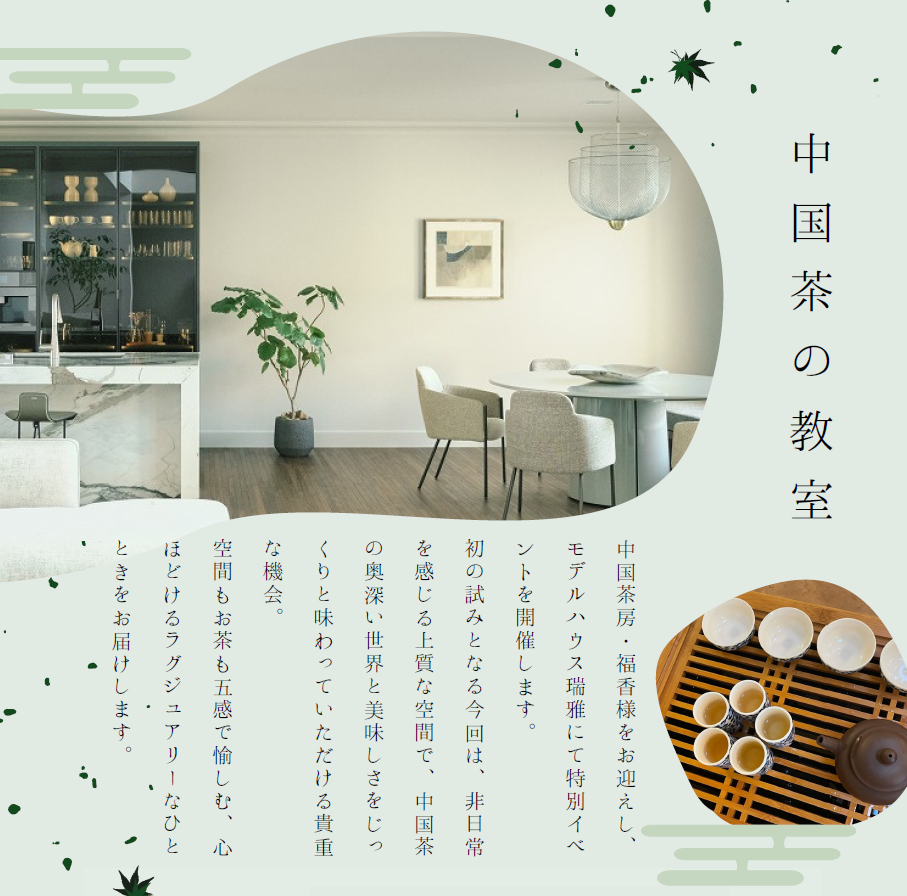 中国茶の教室