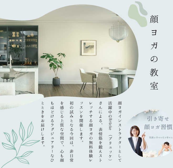 顔ヨガの教室