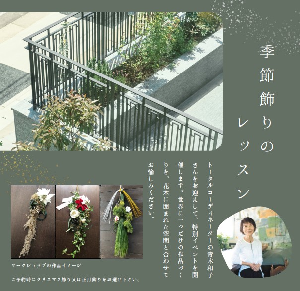 季節飾りのレッスン