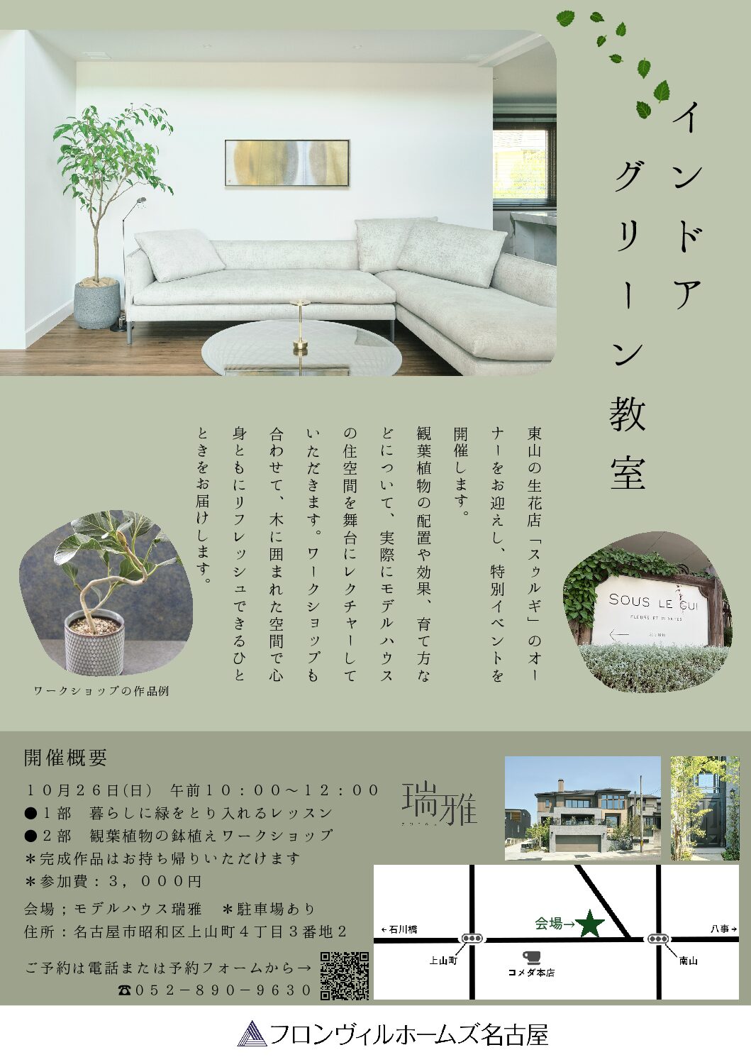 インドアグリーンの教室