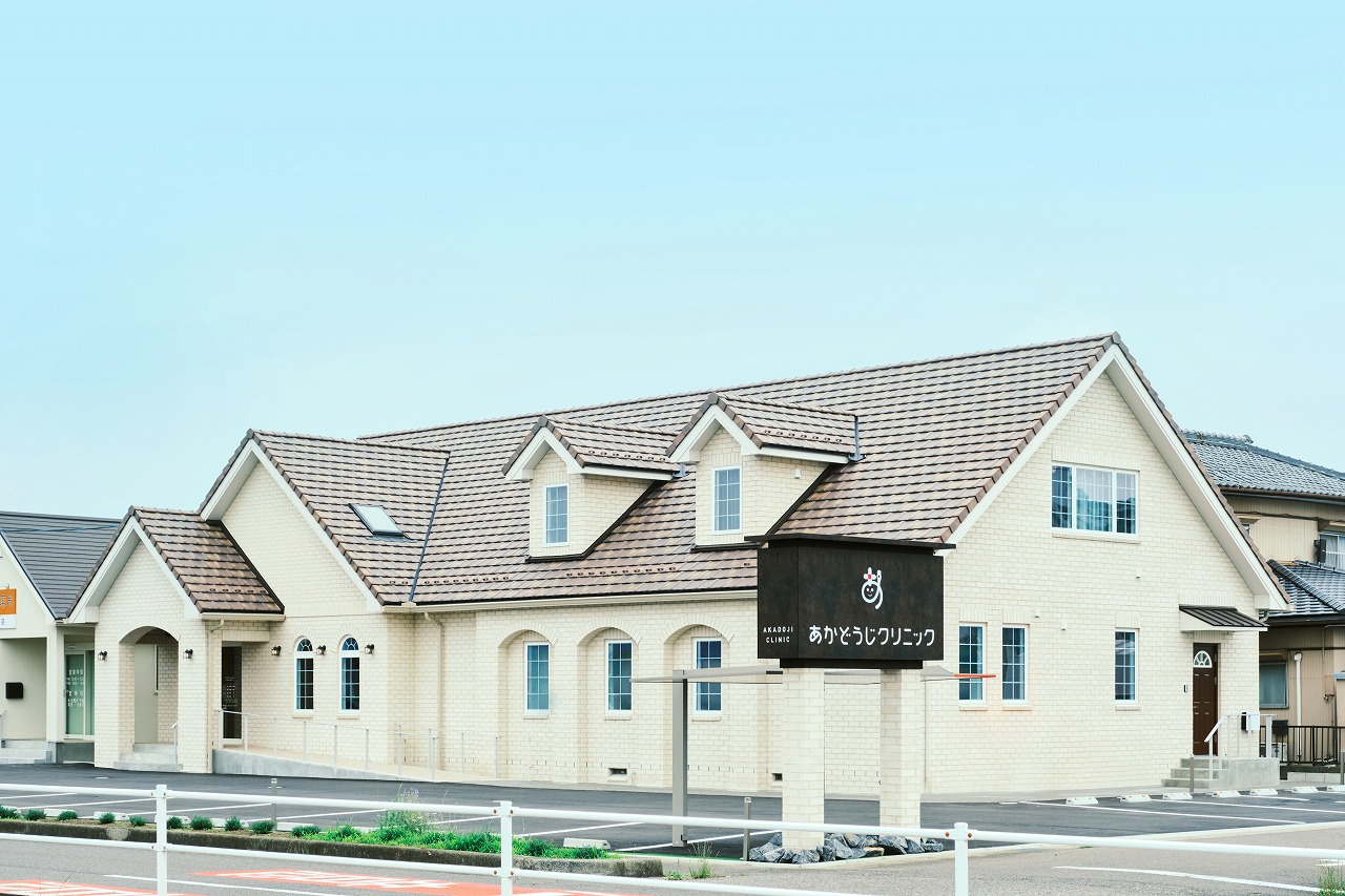 あかどうじクリニック