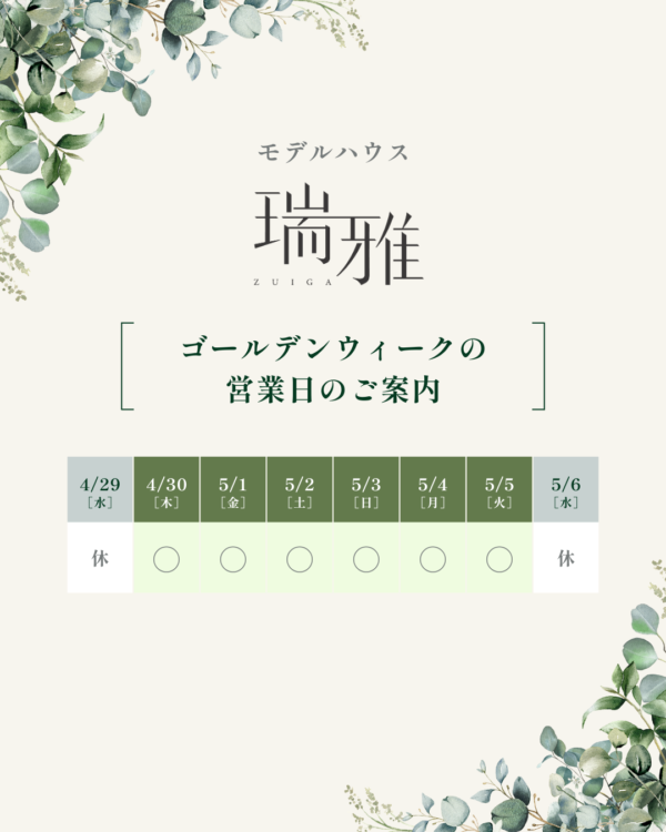 ゴールデンウィークの営業日