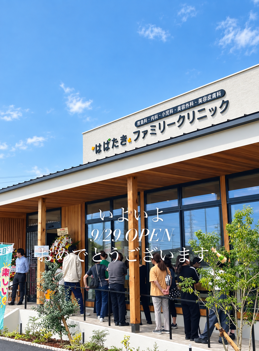 はばたきファミリークリニック内覧会